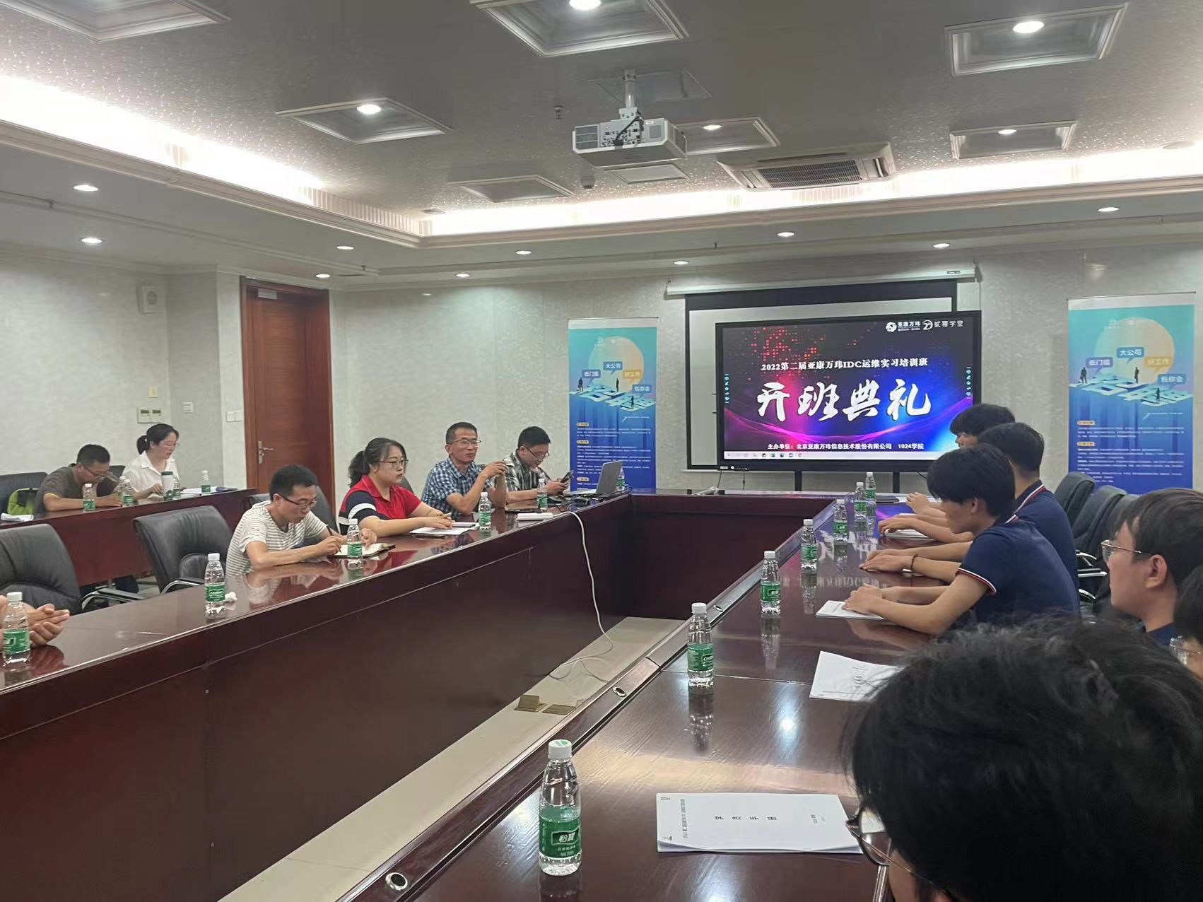 亚康万玮第二届IDC运维2204实习生培训班
