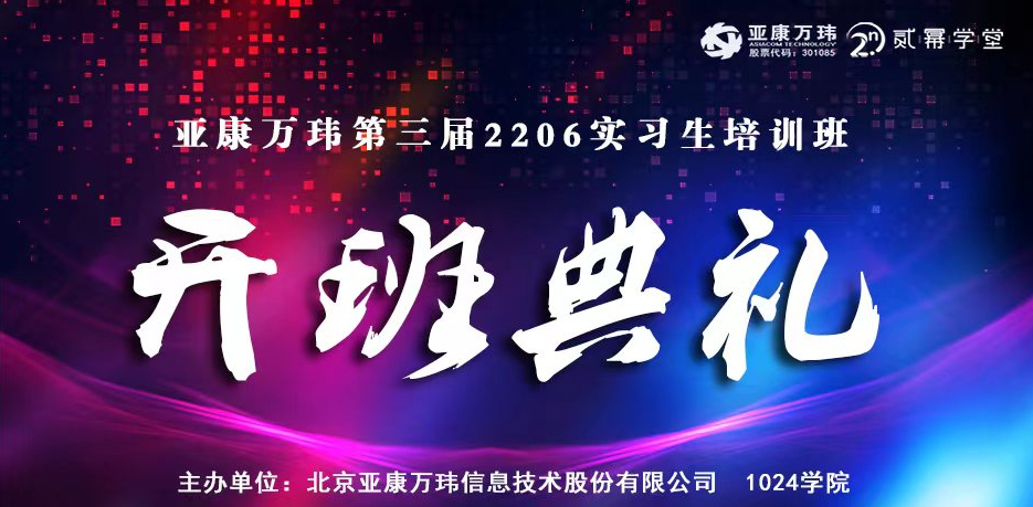 亚康万玮·2022秋季全国招聘会