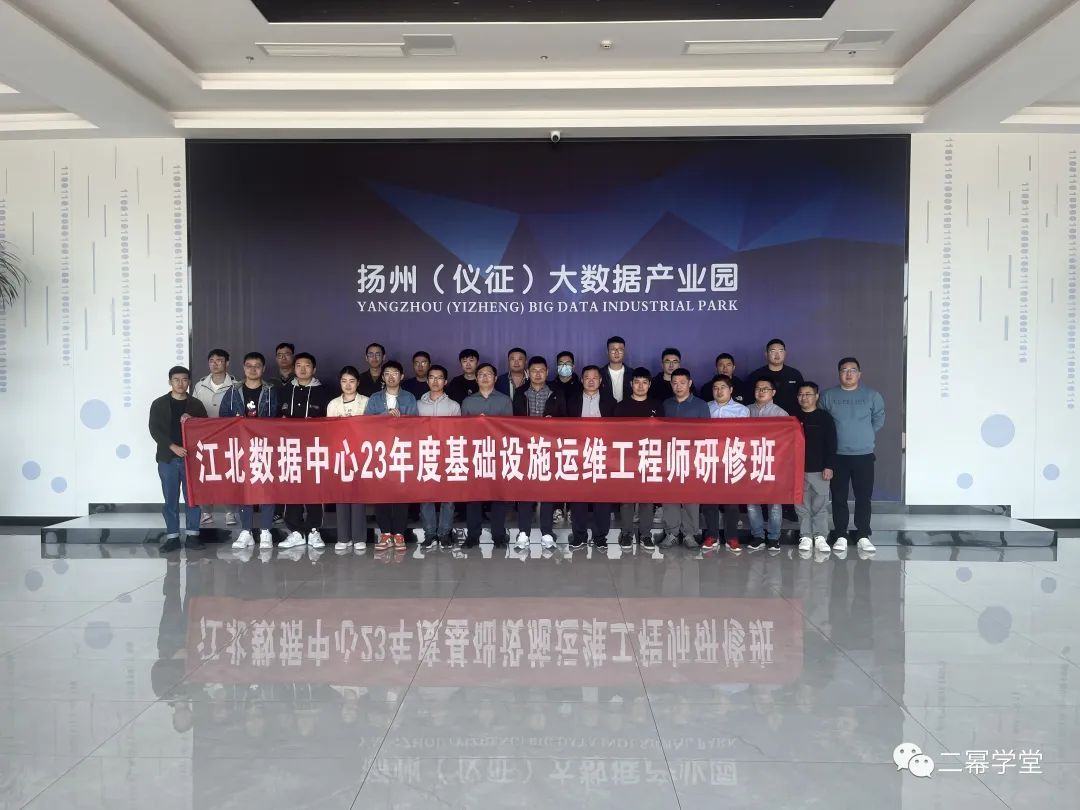 江北数据中心运维工程师研修班圆满收官