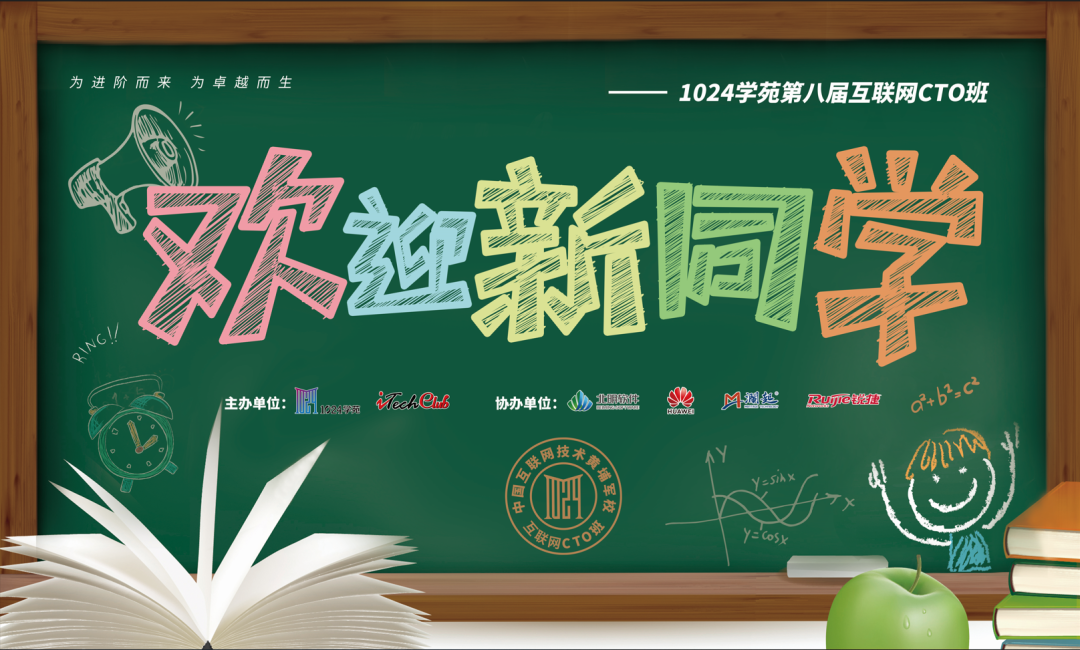 这里的世界刚刚好—1024学苑第八届CTO班开学之旅圆满收官