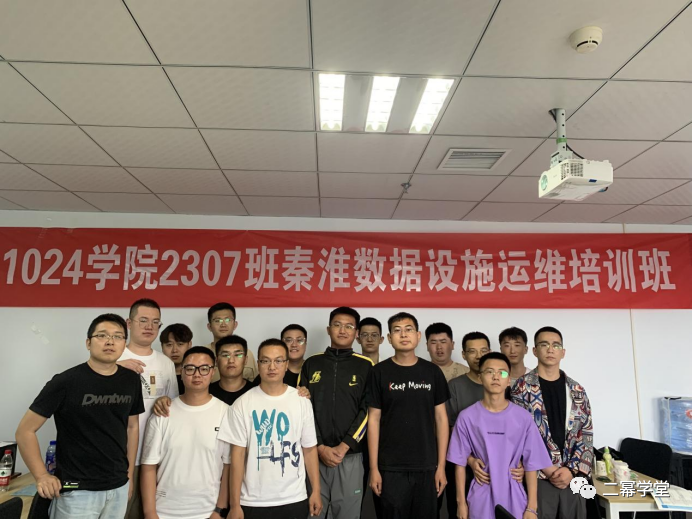 2023秦淮数据第三期设施运维岗订单培训班开班仪式